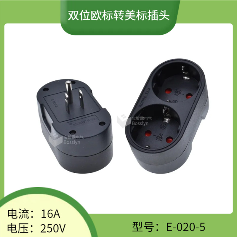 双位欧标转美标转换插头  欧规一出二家用电器电源插头 16A 250V