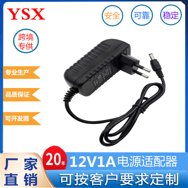 CE认证电源12V1A欧规电源适配器 门禁摄像机甩脂机12V12W开关电源