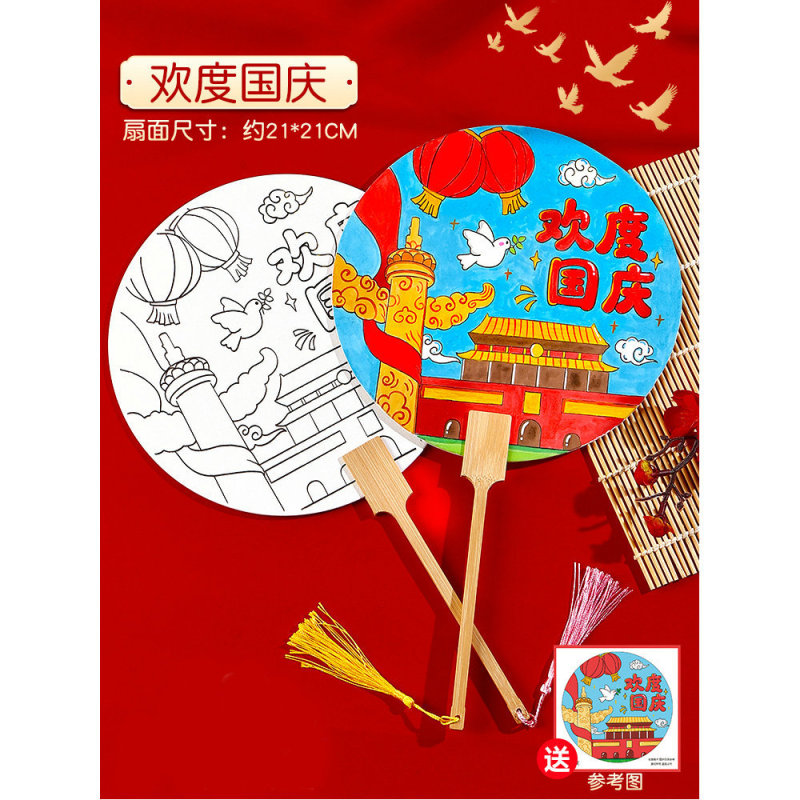国庆节手工diy手绘团扇材料包空白填色儿童绘画宣纸扇面涂鸦扇子|undefined