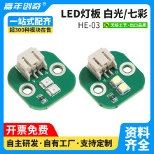 HE-03-B-LED灯模块贴片白光灯板手工DIY配件发光LED指示板模块