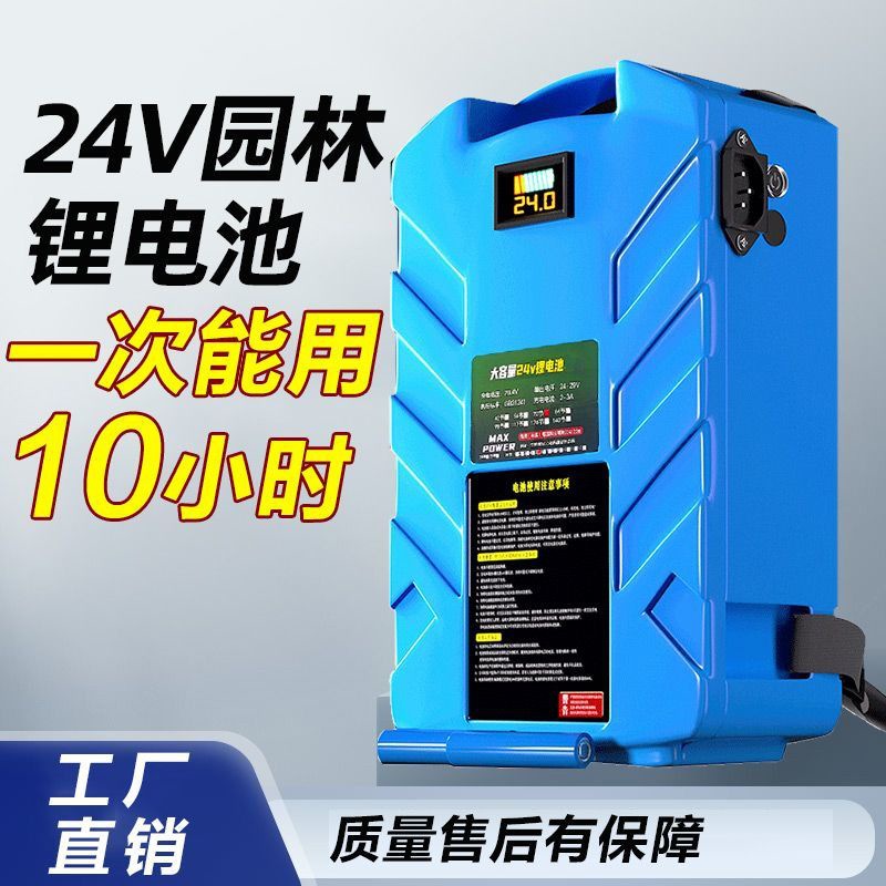 24V背负式锂电池大容量电动园林工具采茶机绿篱机通用型移动电源