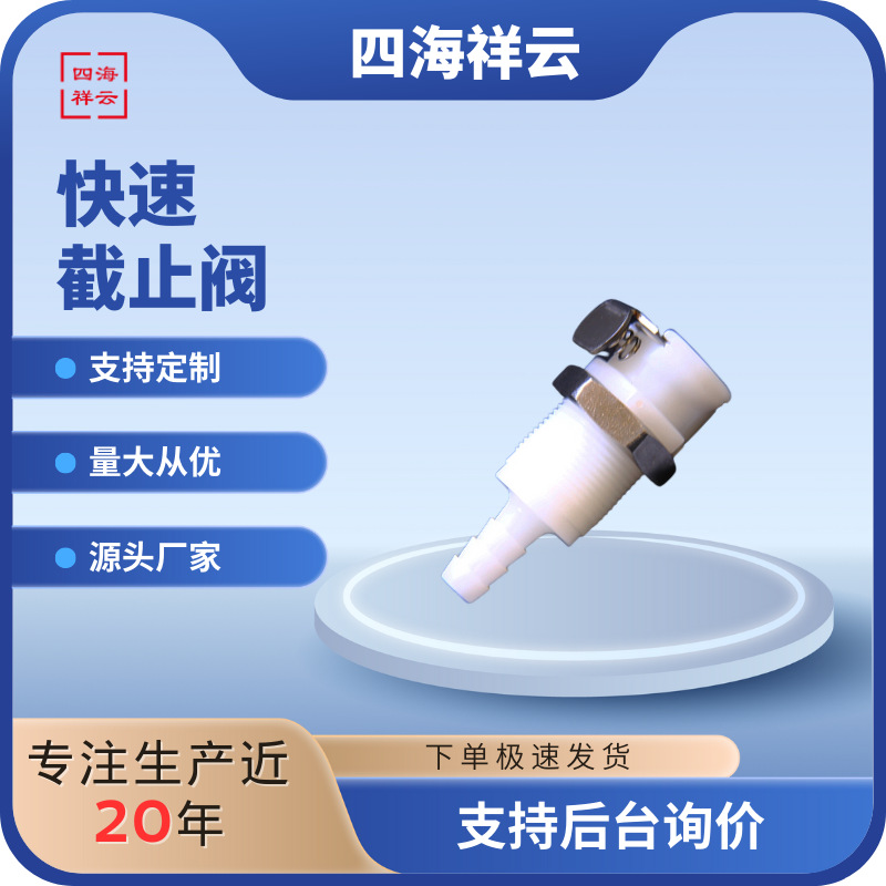 厂家直销快速截止阀BLD1604PH快速连接器快速接头快速插拔接头