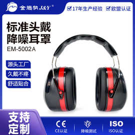 定制ABS隔音耳罩工业睡眠学习NRR27dB降噪耳罩射击劳保防护耳机