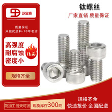 现货供应TA10钛螺丝GR12钛标准件内六角外六角螺丝 可定螺丝