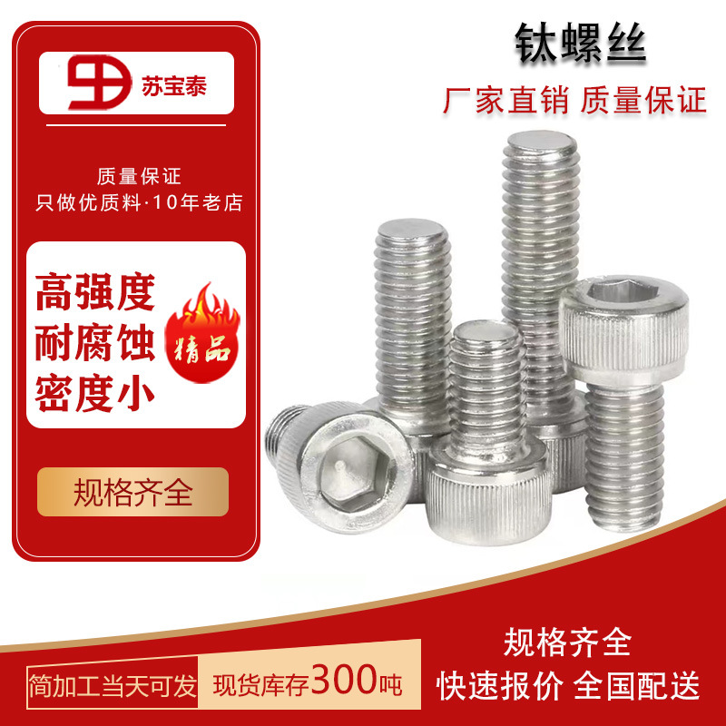 现货供应TA10钛螺丝GR12钛标准件内六角外六角螺丝 可定螺丝
