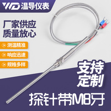 探针式K型热电偶多功能探针M8螺纹热电偶探头温度传感器屏蔽线