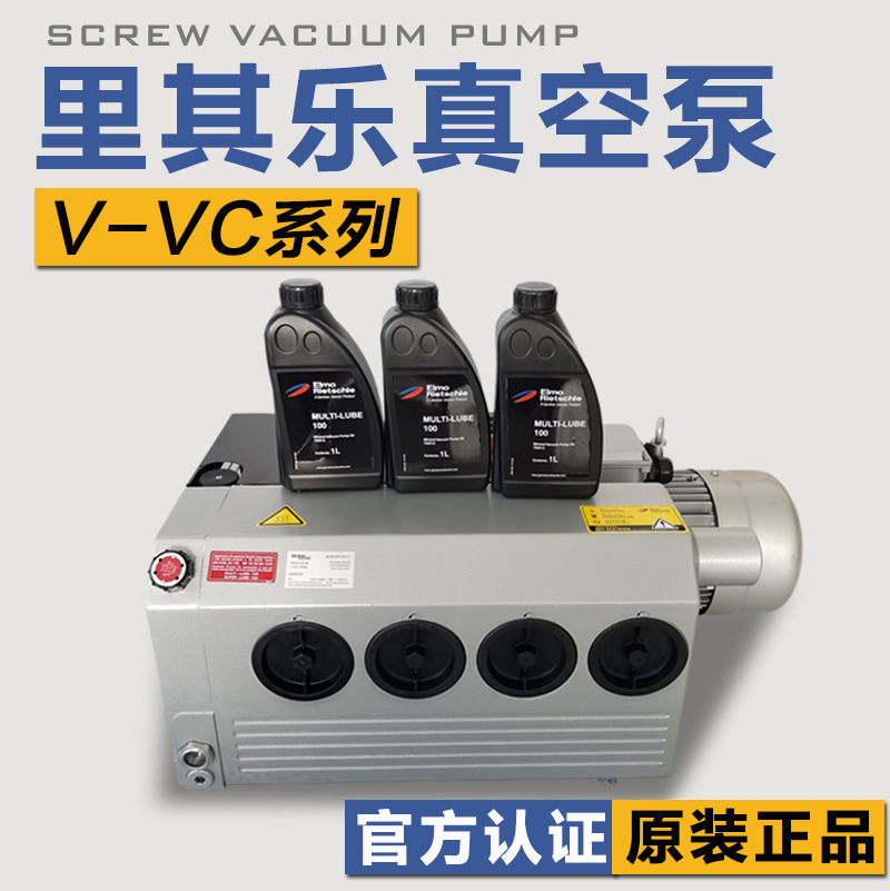 里其乐真空泵VC50/75/100/150/202/303格南登福硫化机挤出机