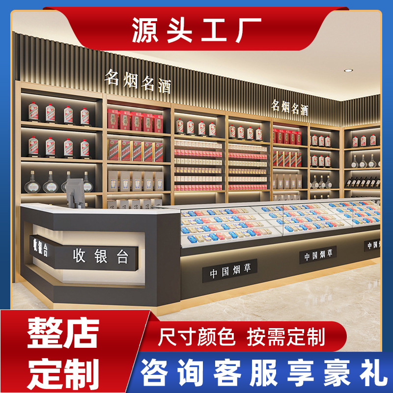 香烟名酒陈列商用灯条靠墙组装架子超市便利店收银台烟酒店展示柜