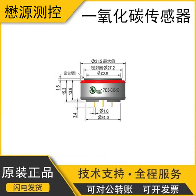 7系列一氧化碳CO-50/CO-1000/CO-2000/CO-10000电化学传感器