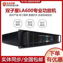 NEARSTAR双子星LA600LA400LA800LA1000LA1200卡拉OK纯功放机