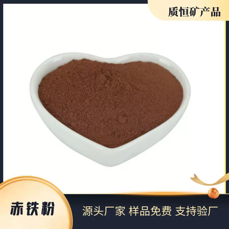 赤铁粉厂家供应冶金用赤铁矿粉赤铁颗粒金属冶炼还原用三氧化二铁