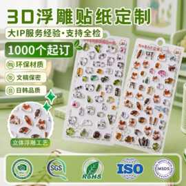 跨境3d立体浮雕贴纸定制幼儿园装饰贴画防水透明水晶贴果冻贴纸