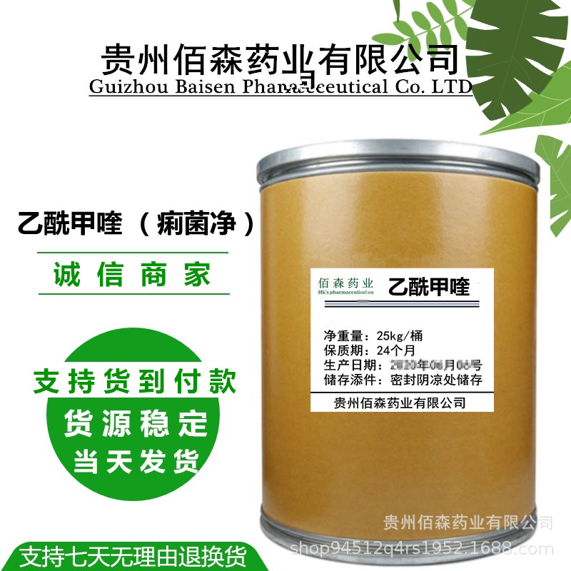 乙酰甲喹 现货供应 1kg/袋 痢菌净 150-76-5 闪电发货25kg/桶|ms