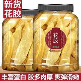 花胶干货深海干鱼胶黄花胶即食鸡汤料鱼泡鱼肚孕妇滋补食材煲汤