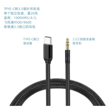 ��TYPE-C�D3.5���AUX܇�d��1000XM5 1000XM4 B&O 9500���C���l��