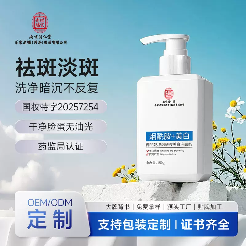 定制美白洁面乳OEM生产厂家温和泡沫清洁洗面奶贴牌洁面产品加工