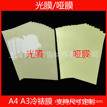 ����ĤA3 A4 ��Ĥ ���oĤ �Ϻ� �V��Ĥ ����PP�����oĤ���o늆���