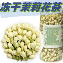 FD冻干茉莉花果茶茉莉干花头茬新货 现货批发厂家直供 团购直播