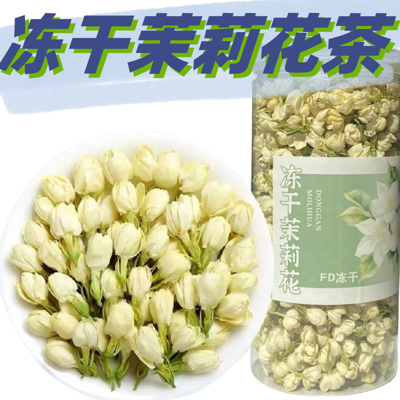 FD冻干茉莉花果茶茉莉干花头茬新货 现货批发厂家直供 团购直播|undefined