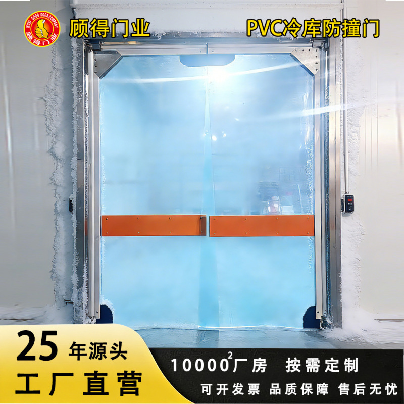 PVC flexible transparent free door cold storage two-way reset silent door food workshop buffer door