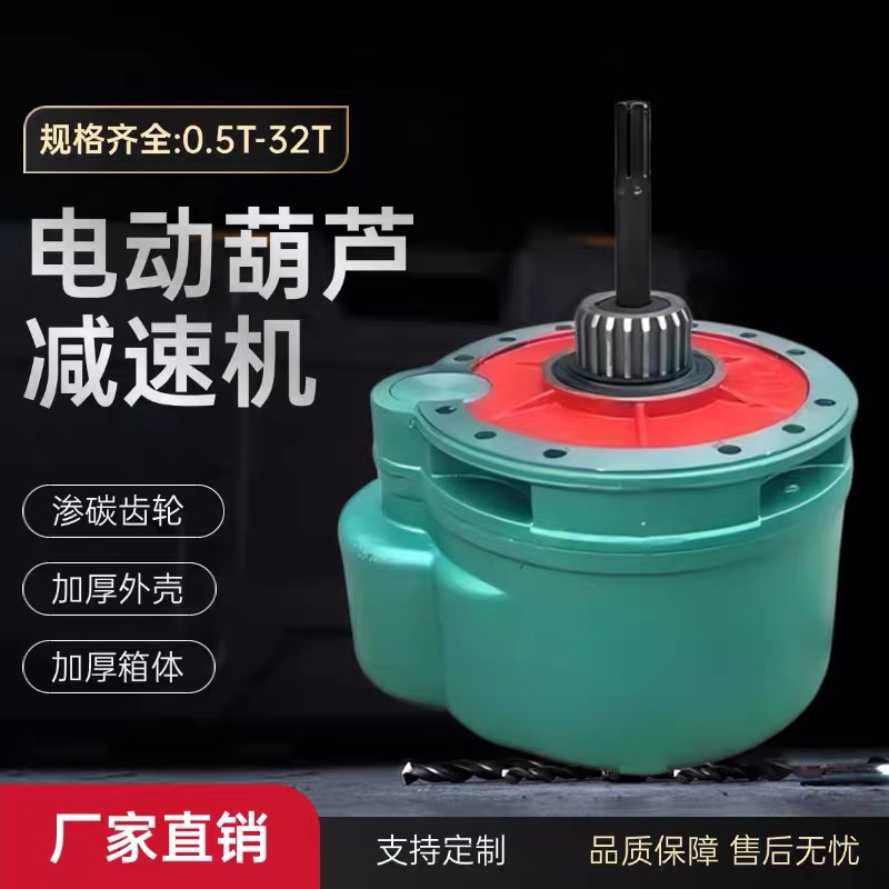 钢丝绳电动葫芦起升减速机 葫芦变速箱 行车变速器