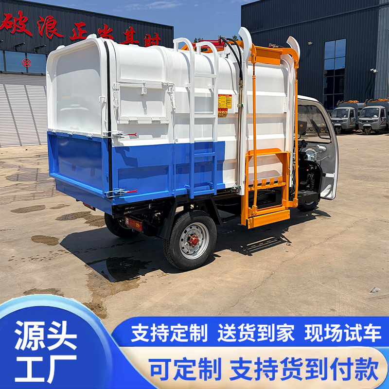 Small electric garbage truck with side-mounted bins, waste transfer vehicle for residential areas, three-wheeled waste collection vehicle