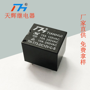 Продажи Ningbo Tianhui Relay JQC-3F (T73) 12 В/C Линейная плата небольшая электромагнитная реле