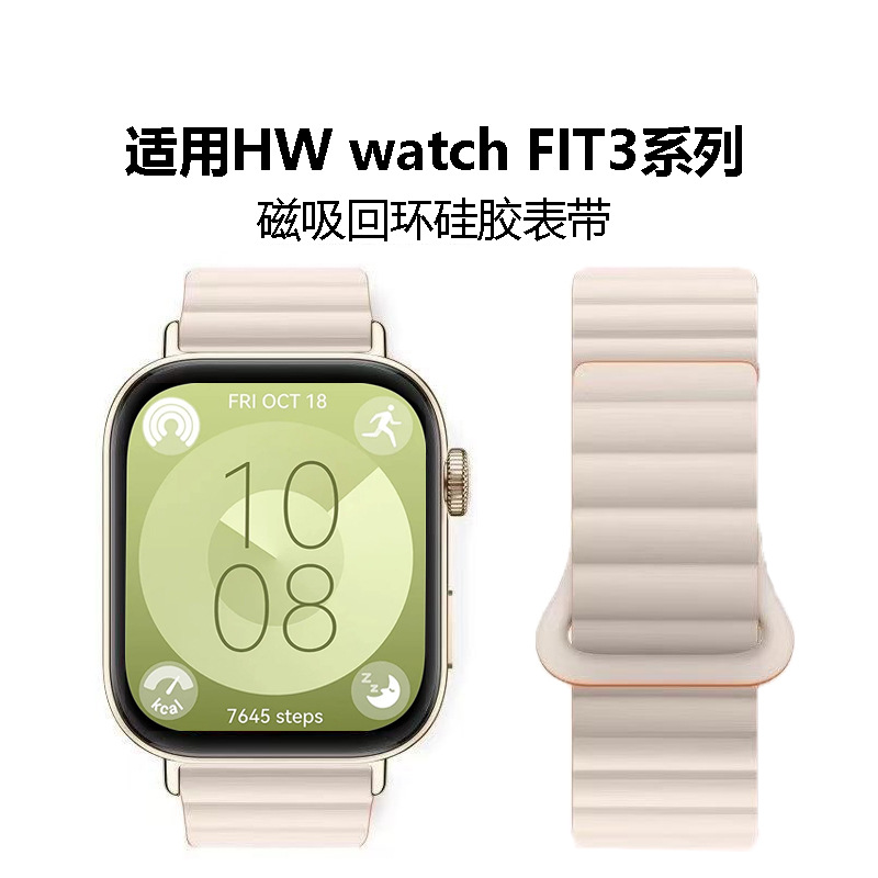 适用华为fit5磁吸回环硅胶表带WATCH Fit4 3手表金属头粒磁吸表带