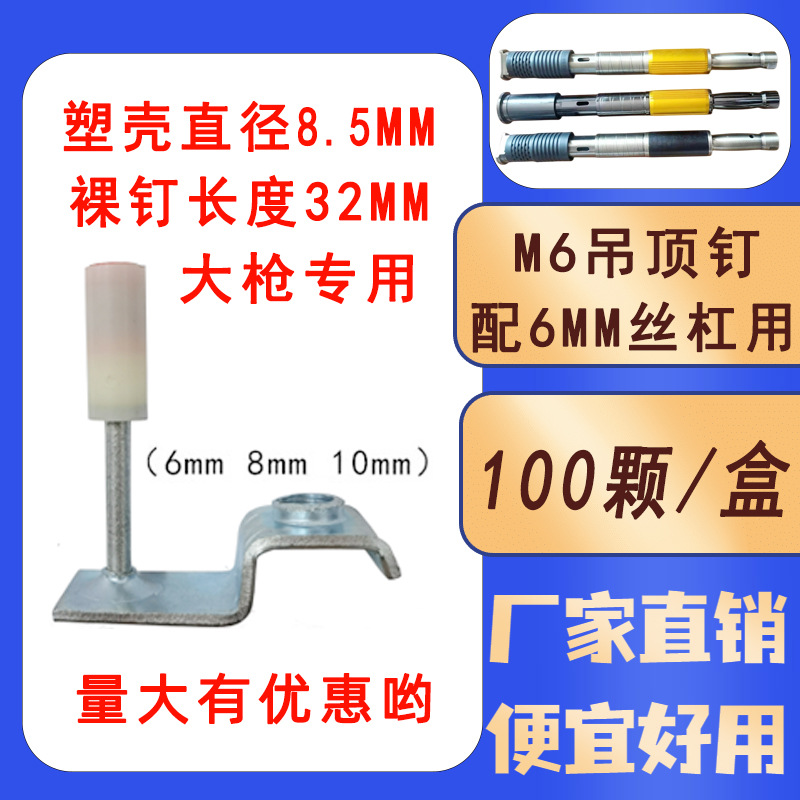 Nanshan techo colgante artefacto especial un clavo M8 caja completa al por mayor clavo de fuego silencioso clavo de disparo mini cañón clavo de tubo
