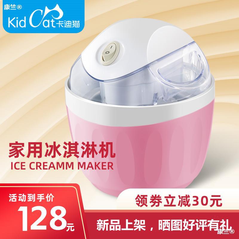 卡迪猫冰淇淋机家用自制水果酸奶冰激凌机器全自动小型雪糕机 DIY|ms