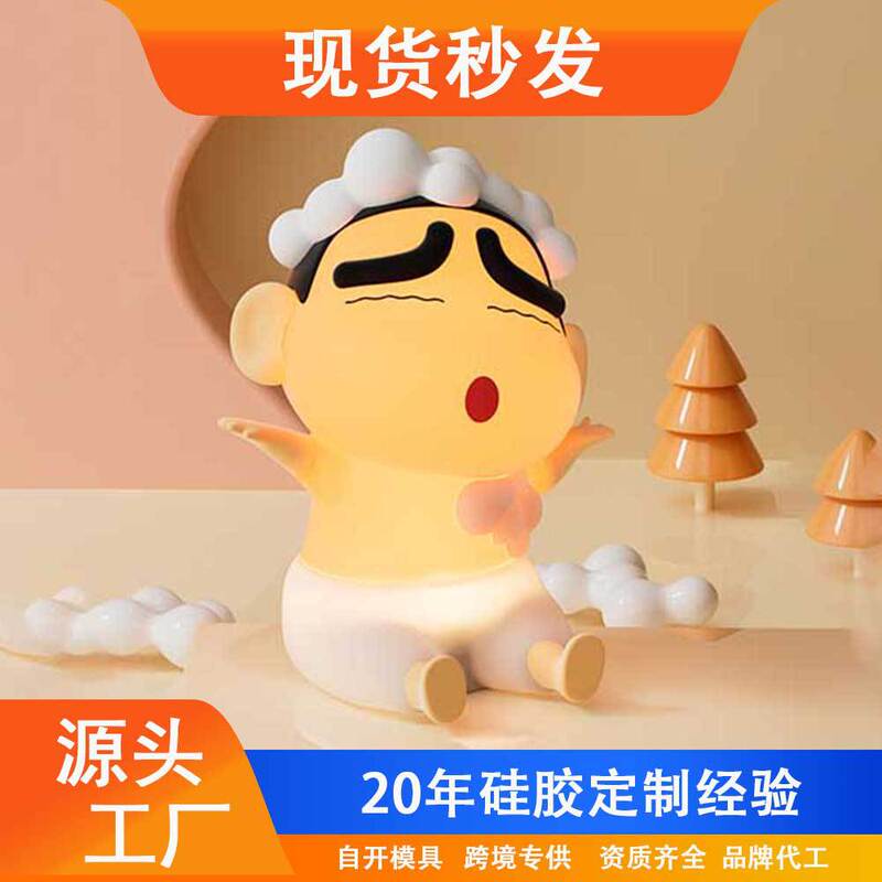 Crayon Shin-Chan Bath Pat Lamp Silicone Creative Atmosphere Night Light Bedside Lamp Children's Sleeping Lamp USB Charging Crayon Shin-Chan Bath Pat Lamp Silicone Creative Atmosphere Night Light Bedside Lamp Children's Sleeping Lamp USB Charging