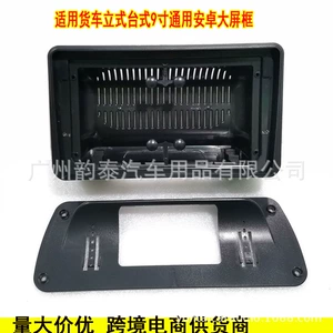 Truck universal frame 9 inch/10.1 inch desktop modified Android smart large screen navigation face frame audio frame bracket