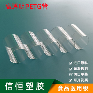 Petg Transparent Tube Food Grade Anti-Corrosion Petg Tube High Temperature Resistant Oil Tank Tube Environmentally Friendly Non-Toxic Transparent Petg Packaging Tube