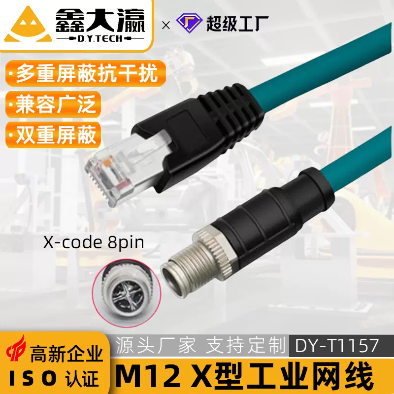 M12弯头转RJ45网线8芯X型编码线康耐视工业相机高柔拖链以太网线