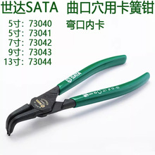 世达曲口穴用卡簧钳73040-73041-73042-73043-73044弯头内卡钳