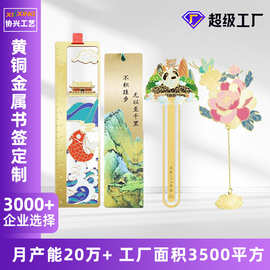 金属书签定制文创博物馆景区黄铜流苏镂空书签中国风尺子书签定制