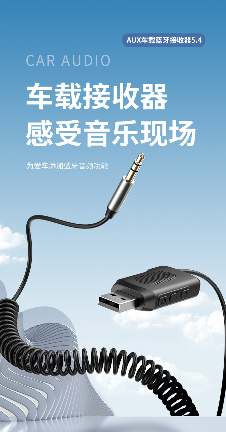 Car Hands-Free Bluetooth Receiver/U Disk + Bluetooth Receiver/Bluetooth Stick/Noise-Canceling Bluetooth Car Receiver