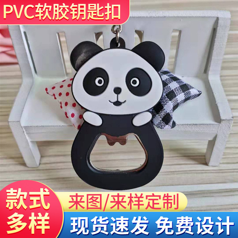 PVC soft glue key chain cartoon panda silicone beer bottle opener wine opener refrigerator LOGO custom wholesale PVC soft glue key chain cartoon panda silicone beer bottle opener wine opener refrigerator LOGO custom wholesale