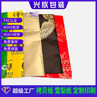 雪梨纸印刷logo薄页纸印刷服装衣服内衬包装纸红酒鲜花礼品防潮纸