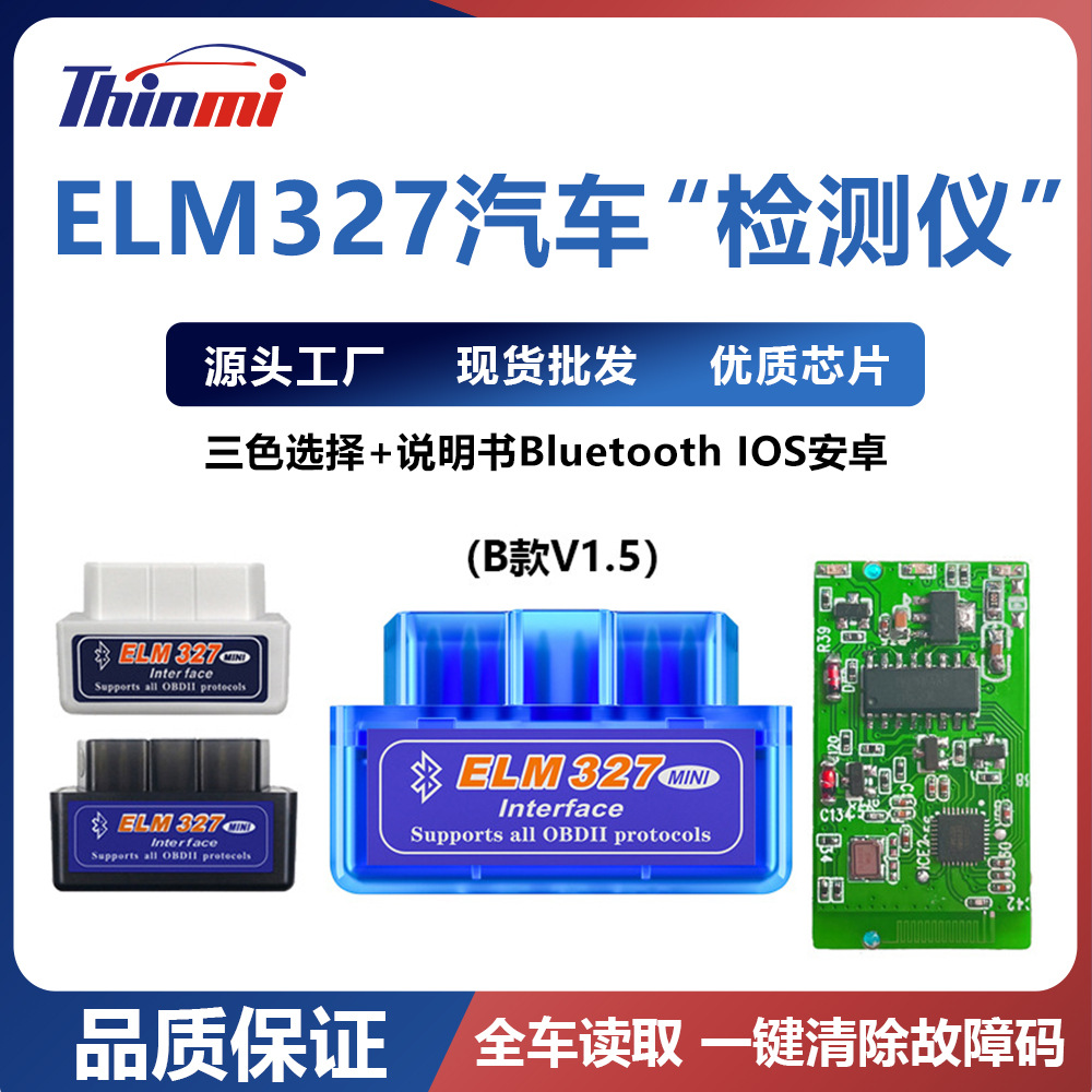 全协议芯片版MINI ELM327 bluetooth V1.5迷你蓝牙OBD2彩盒装