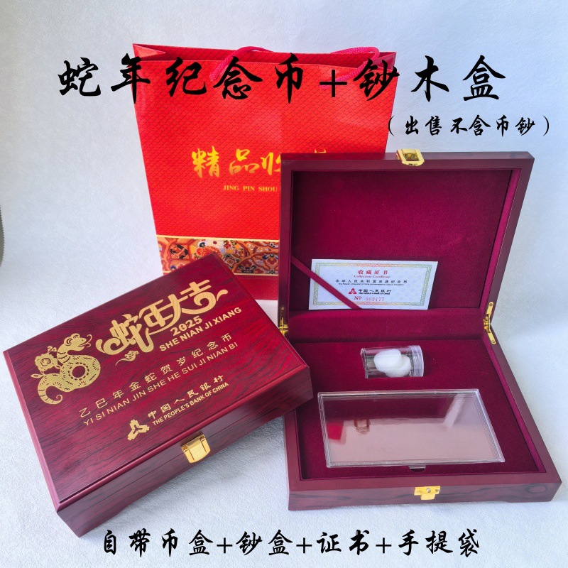 蛇年纪念币收藏盒木盒生肖蛇纪念钞木盒生肖币保护盒蛇年整卷装盒|ms