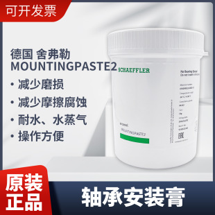 ��FAG/�ḥ�՝���֬ MOUNTINGPASTE2�S�а��b����ˮ��ˮ����1kg