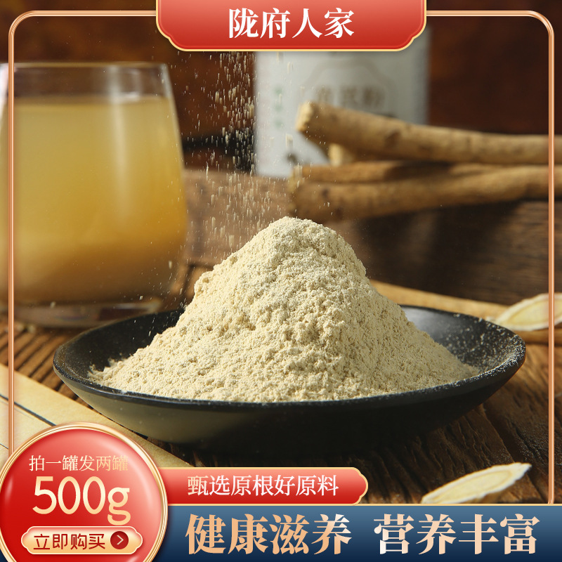 甘肃黄芪粉中药材北芪首阳山箭杆芪产地当归超细粉官方旗舰店