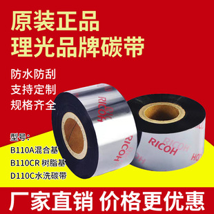 Ricoh����D110Cˮϴ�O̼��B110A���B110CRȫ��֬30-110*300m̼��