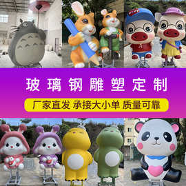 厂家定制大型文旅景点网红IP人物公仔玩偶落地摆件玻璃钢卡通雕塑