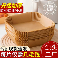 圆形方形空气炸锅纸专用纸批发防油纸不粘圆形耐高温烘焙油纸垫纸