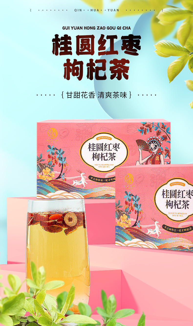 桂圓紅棗枸杞茶01_01