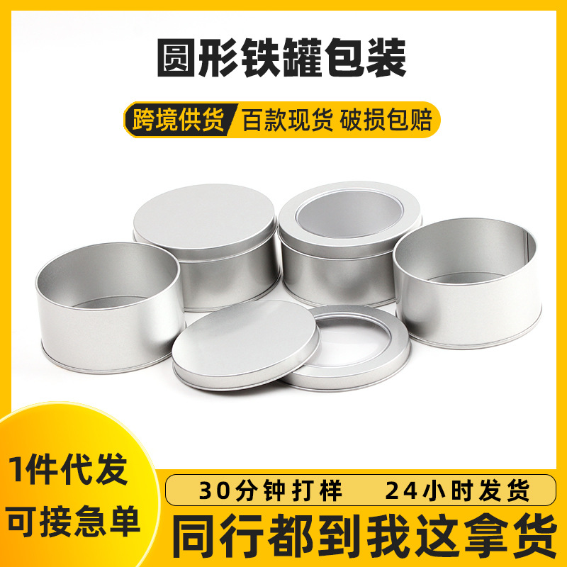 厂家可定款现货创意圆形马口铁盒子密封桌游骰子磨砂饰品马口铁罐