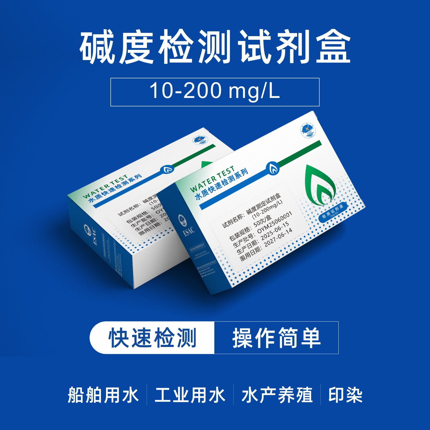 总碱度测试盒 碱度测试剂水产养殖水质检测总碱度浓度检测分析盒