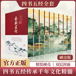 倭版四書 全11冊 周易 詩經 書經 春秋 禮記 四書五經圖片- 海量高清四書五經圖片大全- 阿里巴巴